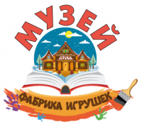 Музей ,,Фабрика игрушек"