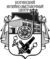 Ногинский музейно-выставочный центр