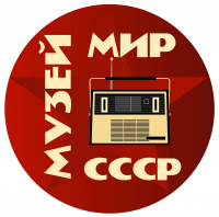 Музей истории радиотехники СССР