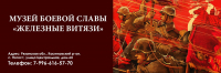 ,,Синявинская высоты"-музей при поисковом отряде ,,Железные Витязи"