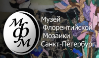 Музей Флорентийской мозаики имени Бориса Ошкукова в Санкт-Петербурге 