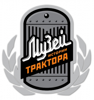 Музей истории трактора