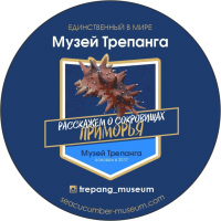 Музей Трепанга