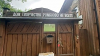 Дом творчества Романово на Волге