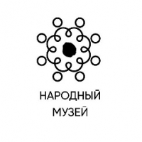 Народный музей