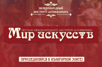 Международный институт антиквариата