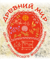  Музей под открытым небом ,,Древний мир"