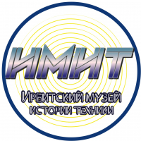 Экскурсия в Ирбитский музей истории техники