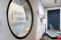 Посещение Центра Михаила Шемякина